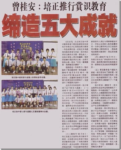 11 01 26 曾桂安：培正推行赏识教育缔造五大成就