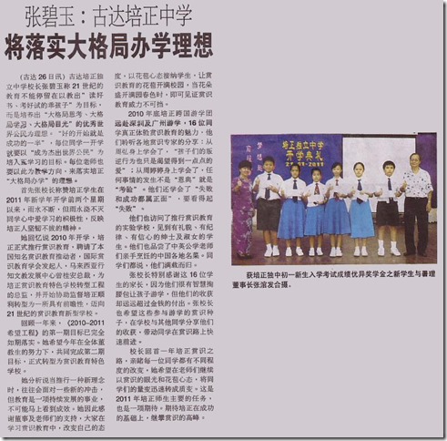 11 01 26 张碧玉：古达培正中学将落实大格局办学理想