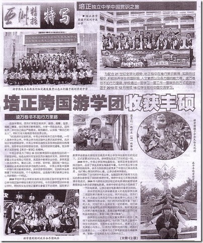 11 02 13 培正跨国游学团收获丰硕 a-done