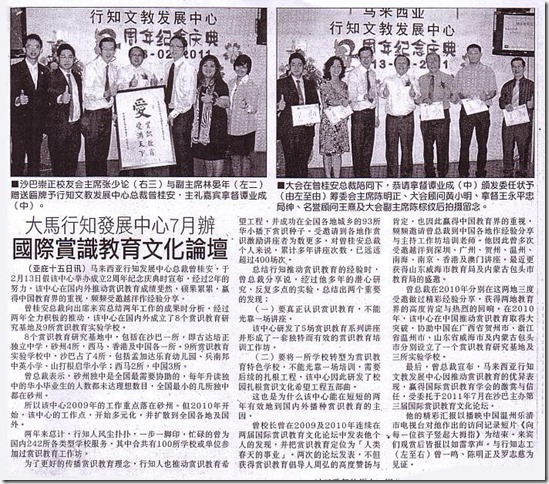 11 02 15 大马行知发展中心七月办国际赏识教育文化论坛