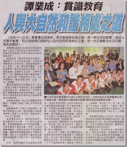 11 02 18 赏识教育——人与大自然和谐相处之道