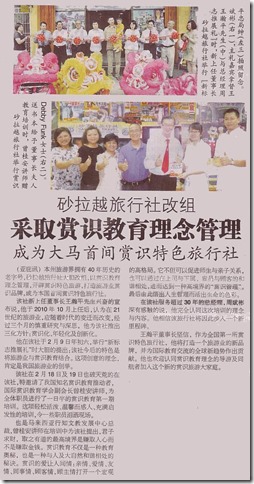 11 02 26 砂拉越旅行社采取赏识教育理念管理