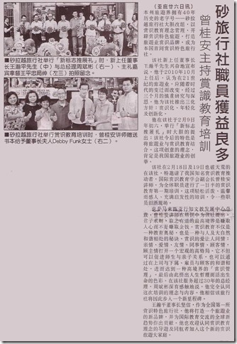 11 02 26 曾桂安主持赏识教育培训，砂旅行社职员获益良多