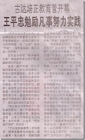 11 04 07 王平忠勉励凡事努力实践