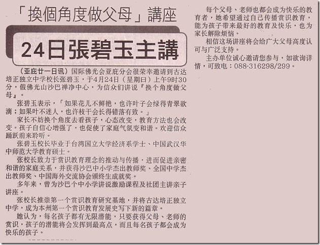 11 04 21 “換个角度做父母”讲座，张碧玉主讲