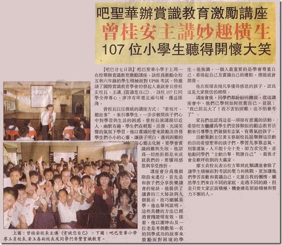 11 04 27 吧圣华办赏识教育激励讲座，曾桂安主讲妙趣横生