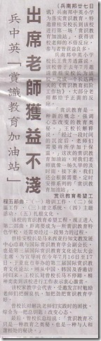 11 05 27 兵中英&ldquo;赏识教育加油站&rdquo; a