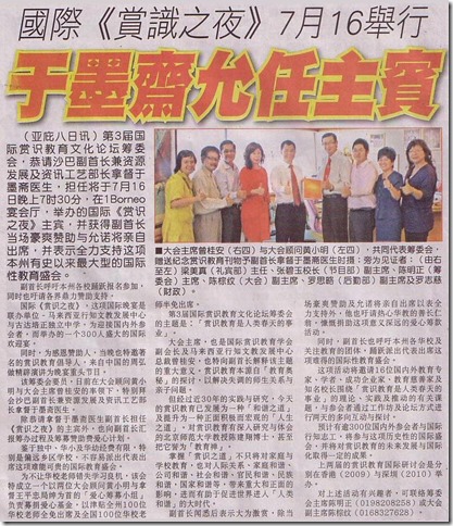 11 06 08 国际《赏识之夜 》于墨斋允任主宾