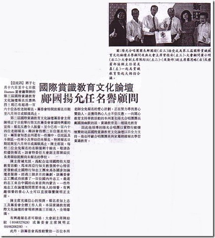 11 06 23 国际赏识教育文化论坛，邝国扬允任名誉顾问