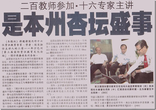 11 07 04 国际赏识教育文化论坛本州杏坛盛事