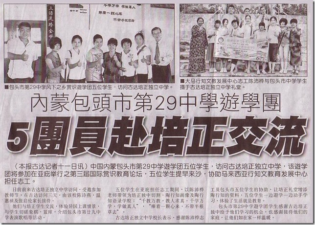 11 07 11 内蒙包头市第廿九中学赴培正交流