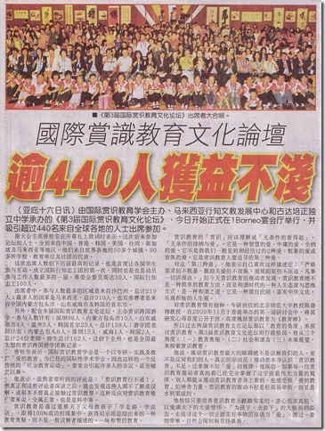 11 07 16 国际赏识教育文化论坛逾440人获益不浅