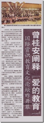 11 07 16 曾桂安阐释“爱的教育”a