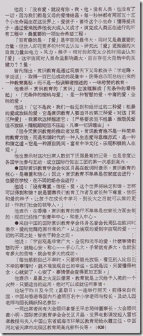 11 07 16 曾桂安阐释“爱的教育”b