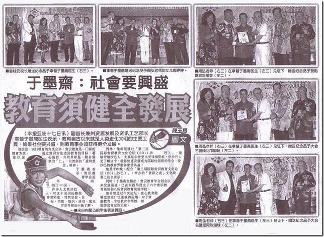 11 07 17 于墨斋：社会要兴盛教育须健全发展