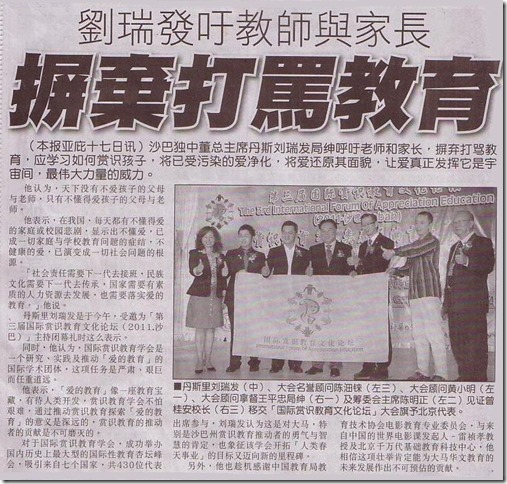 11 07 17 刘瑞发吁教师与家长摒弃打骂教育