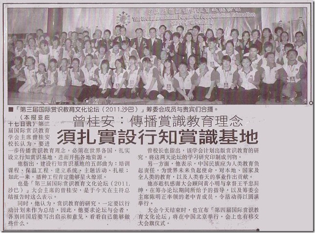 11 07 17曾桂安：传播赏识教育理念须扎实设行知赏识基地