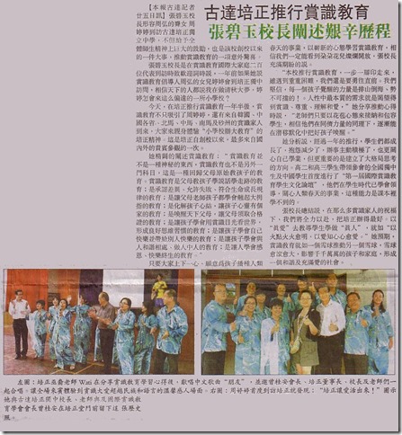 11 07 25 古达培正推行赏识教育，张碧玉校长阐述艰辛平历程