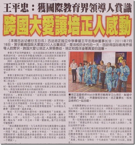 11 07 25 王平忠：获国际教育界领导人赏识，跨国大爱让培正人感动