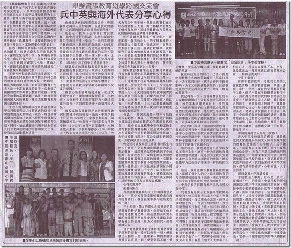 11 07 29 兵中英与海外代表分享举办赏识教育游学跨国交流会心得