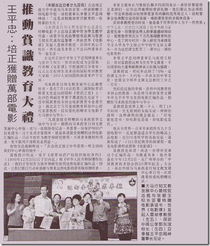 11 07 29 王平忠：培正获赠万部电影，推动赏识教育大礼