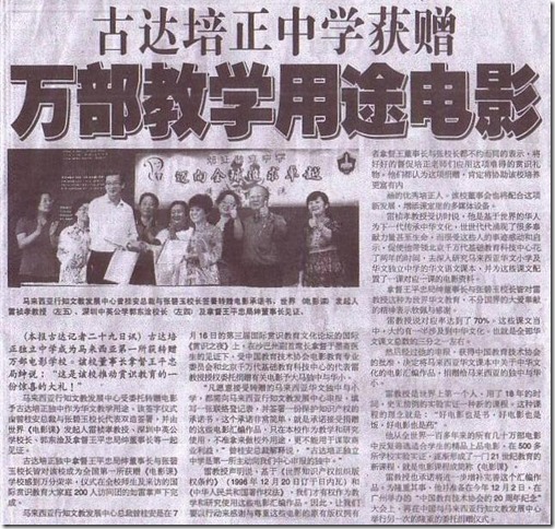 11 07 29 古达培正中学获赠万部教学用途电影