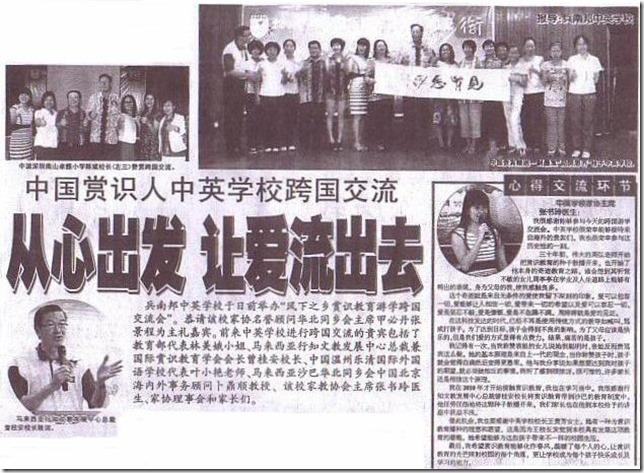 11 07 31从心出发，让爱流出去，中国赏识人中英学校跨国交流a