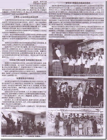 11 07 31 从心出发，让爱流出去，中国赏识人中英学校跨国交流b