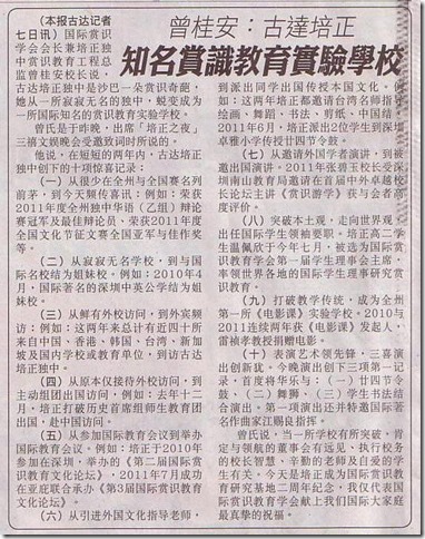 11 11 07 曾桂安：古达培正知名赏识教育实验学校