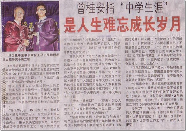 11 11 10 曾桂安指中学生涯是人生难忘成长岁月