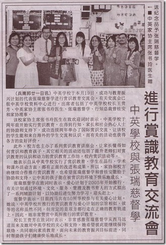 12 01 21 兵中英与张瑞慈督学推行赏识教育交流会