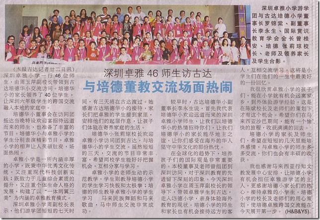 12 04 22 深圳卓雅46师生访古达培德小学交流场面热烈