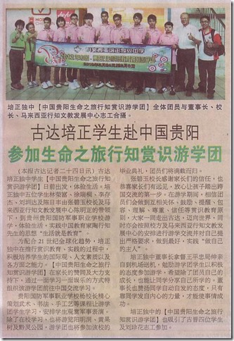 12 05 24 古达培正学生赴中国贵阳参加生命之旅行知赏识游学团