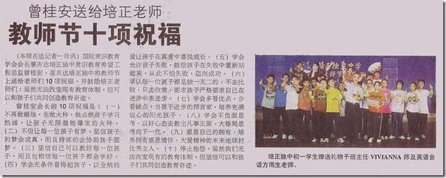 12 07 01 曾桂安送给培正老师教师节十项祝福