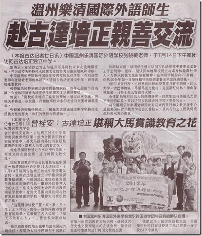 12 07 20 乐清国际外语师生赴古达培正交流a