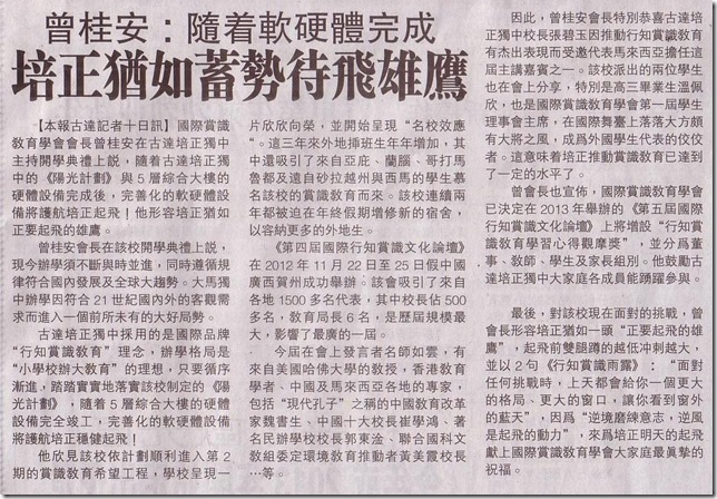 13 01 10 曾桂安：随着软硬骨完成【培正犹如蓄勢待飞雄鹰】