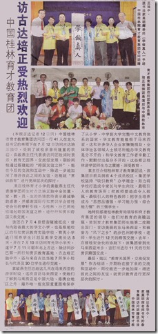 13 07 12 中国桂林育才教育团【访古达培正受热烈欢迎】