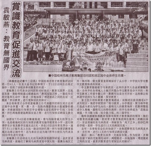 13 07 12 袁敏燕：教育无国界【赏识教育促促进交流】