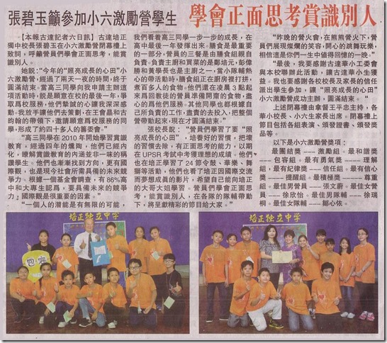 13 08 06 张碧玉呼参加小六激励营学生【学会正面思考赏识别人】