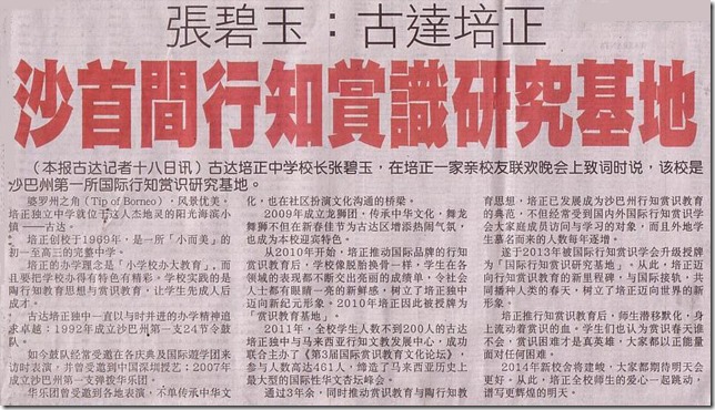 13 12 18 张碧玉：古达培正【沙首间行知赏识研究基地】