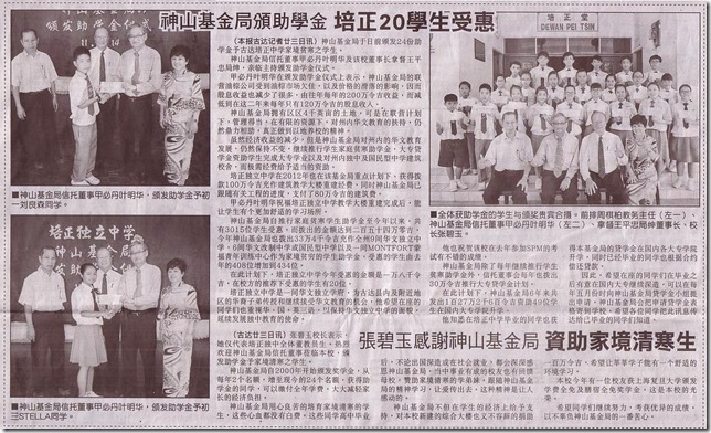 14 04 03 神山基金局颁助学金【培正20学生受惠】