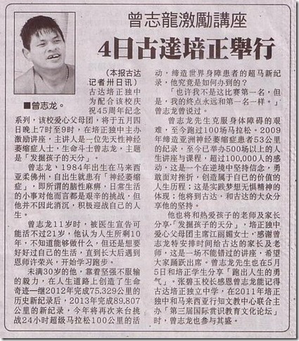 14 04 30 曾志龙激励讲座【4日古达培正举行】