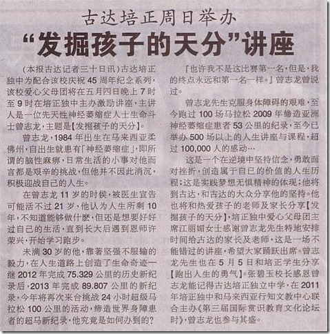 14 04 30 古达培正周日举办【发掘孩子的天分】讲座