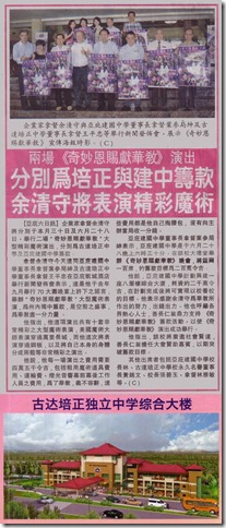 14 05 06 《奇妙恩赐献华教》演出为培正和建中筹款【余清守表演精彩魔术】 (2)
