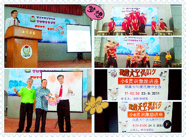 CAM-SXDNXM11092324 双溪大年新民独中小六赏识生活营《我的天空我的梦》(6)