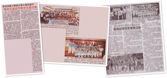 View 11 04 18 深圳卓雅小学与沙华校成办赏识游学探索实践活动
