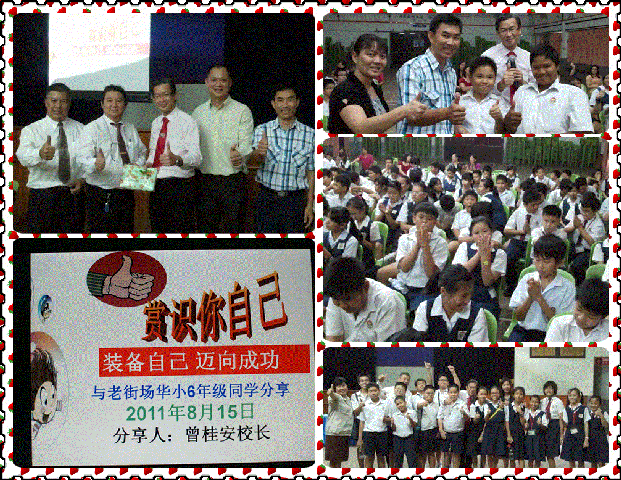 TLKJL-LJC110815 老街场华小 赏识你自己——《装备自己迈向成功》(6)