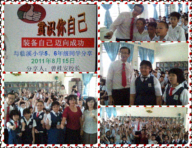 TLKJL-LX110815 临溪小学 赏识你自己——《装备自己迈向成功》(5)