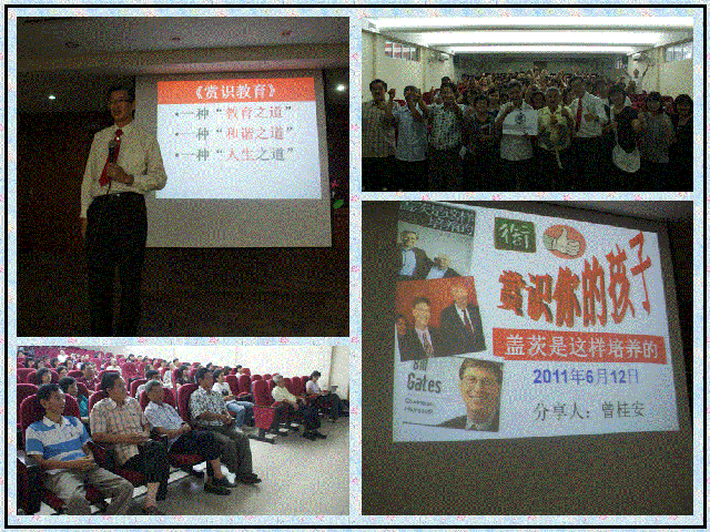 TLKQZ-LFGPH110612利丰港培华中学 爱由赏识开始 第二讲《赏识您的孩子》(4)