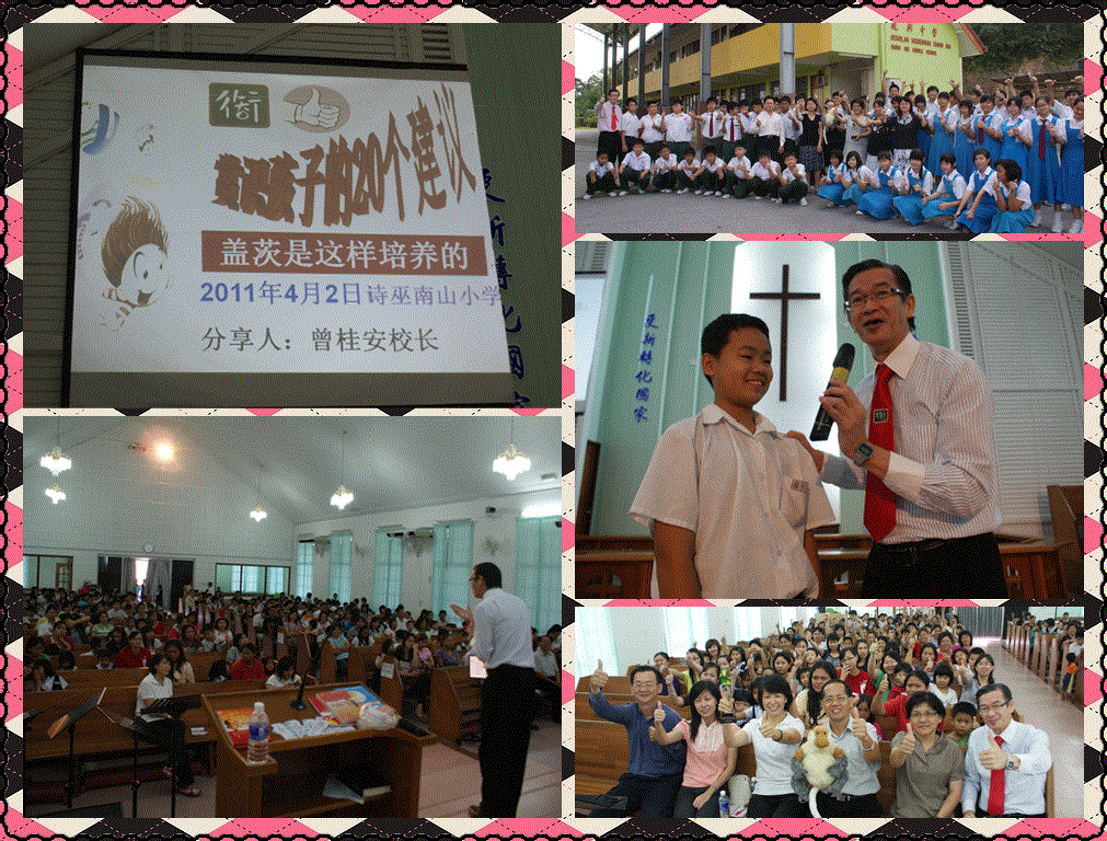 TLKQZ-SWNS110402 诗巫南山小学 亲子讲座《赏识孩子的20个建议》(5)